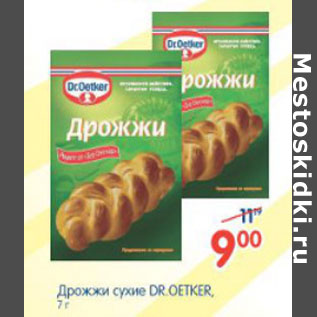 Акция - Дрожжи сухие Dr.Oetker