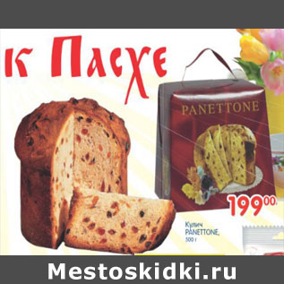 Акция - КУЛИЧ PANETTONE