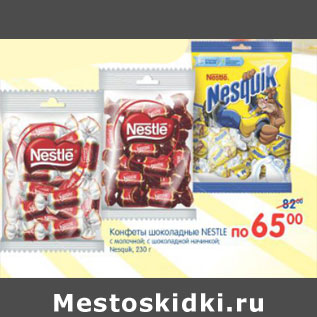 Акция - Конфеты шоколадные Nestle