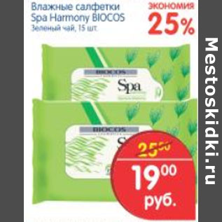 Акция - Влажные салфетки Spa Harmony Biocos