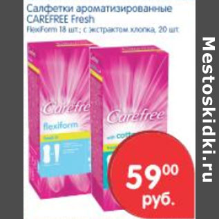 Акция - Салфетки ароматизированный Carefree Fresh