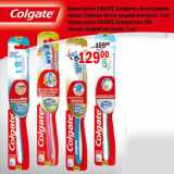 Магазин:Перекрёсток,Скидка:Зубная щетка Colgate