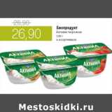 Магазин:Виктория,Скидка:БИОПРОДУКТ АКТИВИА