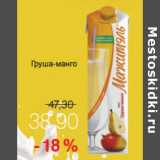 Магазин:Виктория,Скидка:МАЖИТЭЛЬ ГРУША-МАНГО