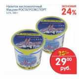 Магазин:Перекрёсток,Скидка:Напиток кисломолочный Мацони Ростагроэкспорт