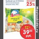 Магазин:Перекрёсток,Скидка:Грибной суп 4 Сезона