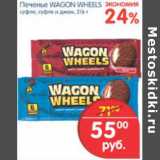 Магазин:Перекрёсток,Скидка:Печенье Wagon Wheels