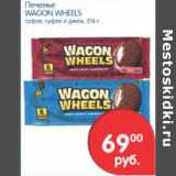 Магазин:Перекрёсток,Скидка:Печенье Wagon Wheels