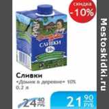 Магазин:Народная 7я Семья,Скидка:СЛИВКИ ДОМИК В ДЕРЕВНЕ