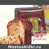Магазин:Перекрёсток,Скидка:КУЛИЧ PANETTONE