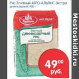 Магазин:Перекрёсток,Скидка:Крупа рис Элитный Агро-Альянс Экстра