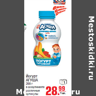 Акция - Йогурт АГУША