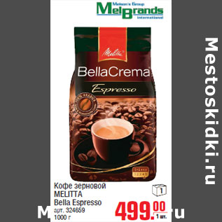 Акция - Кофе зерновой MELITTA Bella Espresso