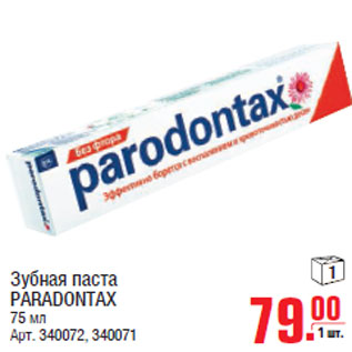 Акция - Зубная паста PARADONTAX