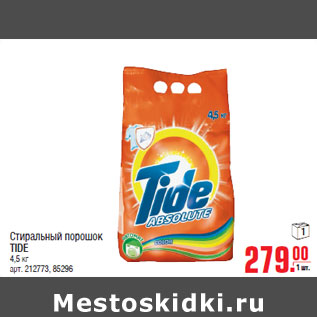 Акция - Стиральный порошок TIDE