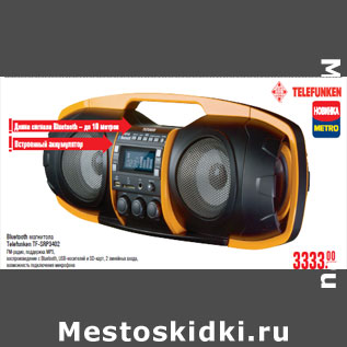 Акция - Bluetooth магнитола Telefunken TF-SRP3402