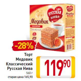 Акция - Торт Медовик Классический Русская Нива