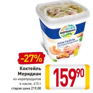 Акция - Коктейль Меридиан