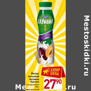 Акция - Йогурт питьевой Активиа Danone