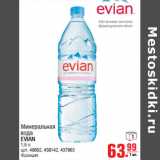 Магазин:Метро,Скидка:Минеральная
вода
EVIAN