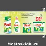 Средство для стирки  Persil Expert