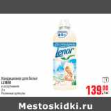 Магазин:Метро,Скидка:Кондиционер для белья
LENOR