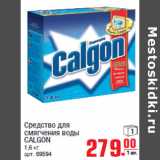 Магазин:Метро,Скидка:Средство для
смягчения воды
CALGON