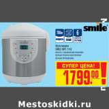 Магазин:Метро,Скидка:Мультиварка
SMILE MPC 1142
