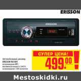 Магазин:Метро,Скидка:Автомобильный ресивер
ERISSON RU1001
