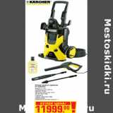 Магазин:Метро,Скидка:Аппарат высокого давления
К.5 KARCHER
