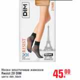 Магазин:Метро,Скидка:Носки эластичные женские
Resist 20 DIM

