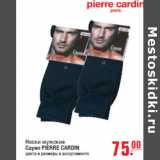 Магазин:Метро,Скидка:Носки мужские
Cayen PIERRE CARDIN
