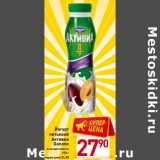 Магазин:Билла,Скидка:Йогурт питьевой Активиа Danone 