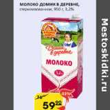 Магазин:Бахетле,Скидка:Молоко Домик в деревне 3,2%