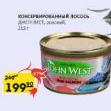 Бахетле Акции - Консервированный лосось Джон Вест