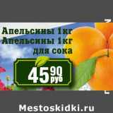 Магазин:Реалъ,Скидка:Апельсины /Апельсины для сока