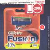 Кассеты для бритья, Gillette Fussion , Количество: 4 шт