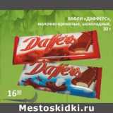 Бахетле Акции - Вафли "Дафферс"  молочно-кремовые, шоколадные