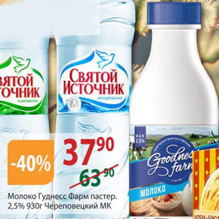 Акция - Молоко Гуднесс Фарм пастер. 2,5% Череповецкий МК