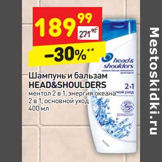 Акция - Шампунь и бальзам Head&Shoulders