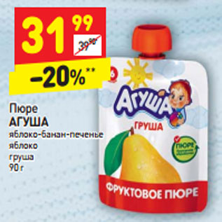 Акция - Пюре Агуша