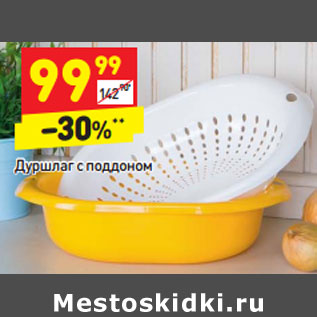Акция - Дуршлаг с поддоном