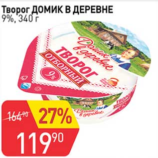 Акция - Творог Домик в деревне 9%