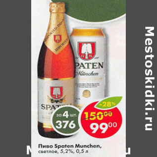 Акция - Пиво Spaten Munghen 5.2%