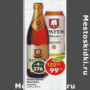 Акция - Пиво Spaten Munghen 5.2% светлое