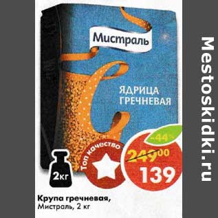 Акция - Крупа гречневая Мистраль