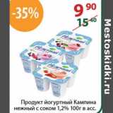 Магазин:Полушка,Скидка:Продукт Йогуртный Кампина нежный с соком 1,2%