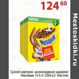 Магазин:Полушка,Скидка:Сухой завтрак шоколадные шарики Несквик Нестле 