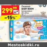 Магазин:Дикси,Скидка:Пеленки Baby Boom 