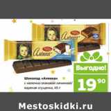 Монетка Акции - Шоколад «Аленка»
